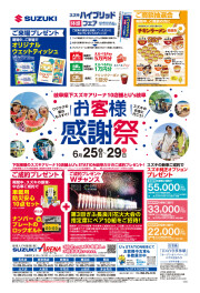 お客様感謝祭開催中！